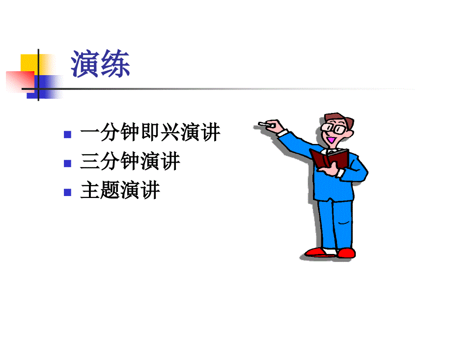 即兴演讲的技巧课件.ppt_第2页