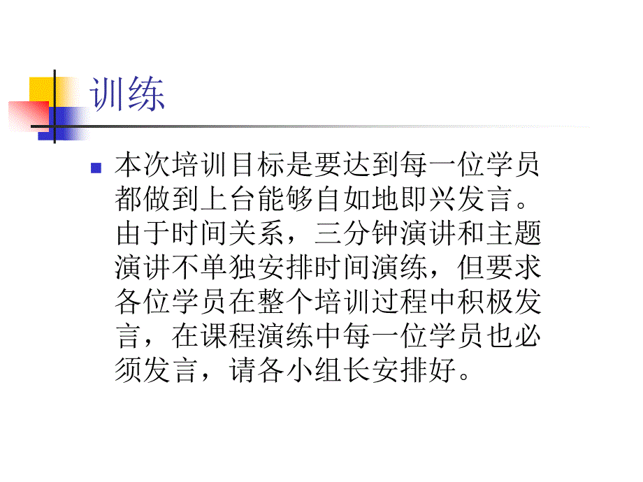 即兴演讲的技巧课件.ppt_第3页