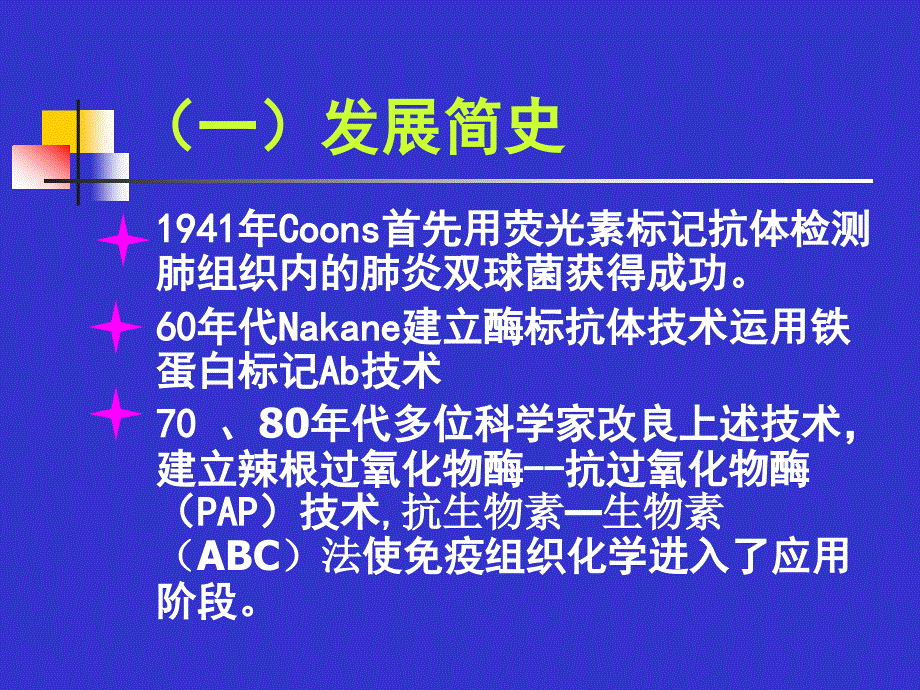 免疫组化及特殊染色课件.ppt_第3页