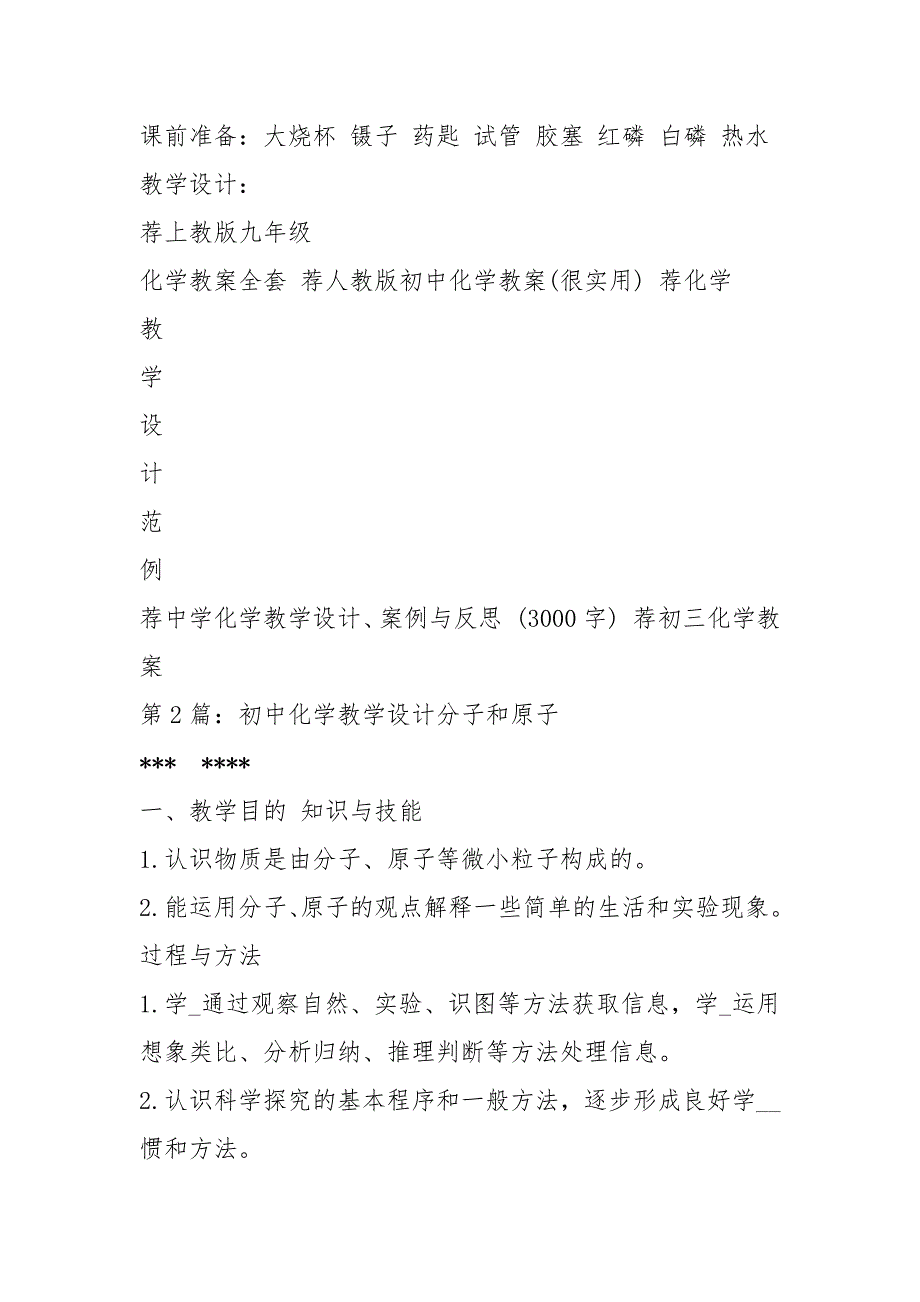 初中化学优秀教学设计共7篇.docx_第2页