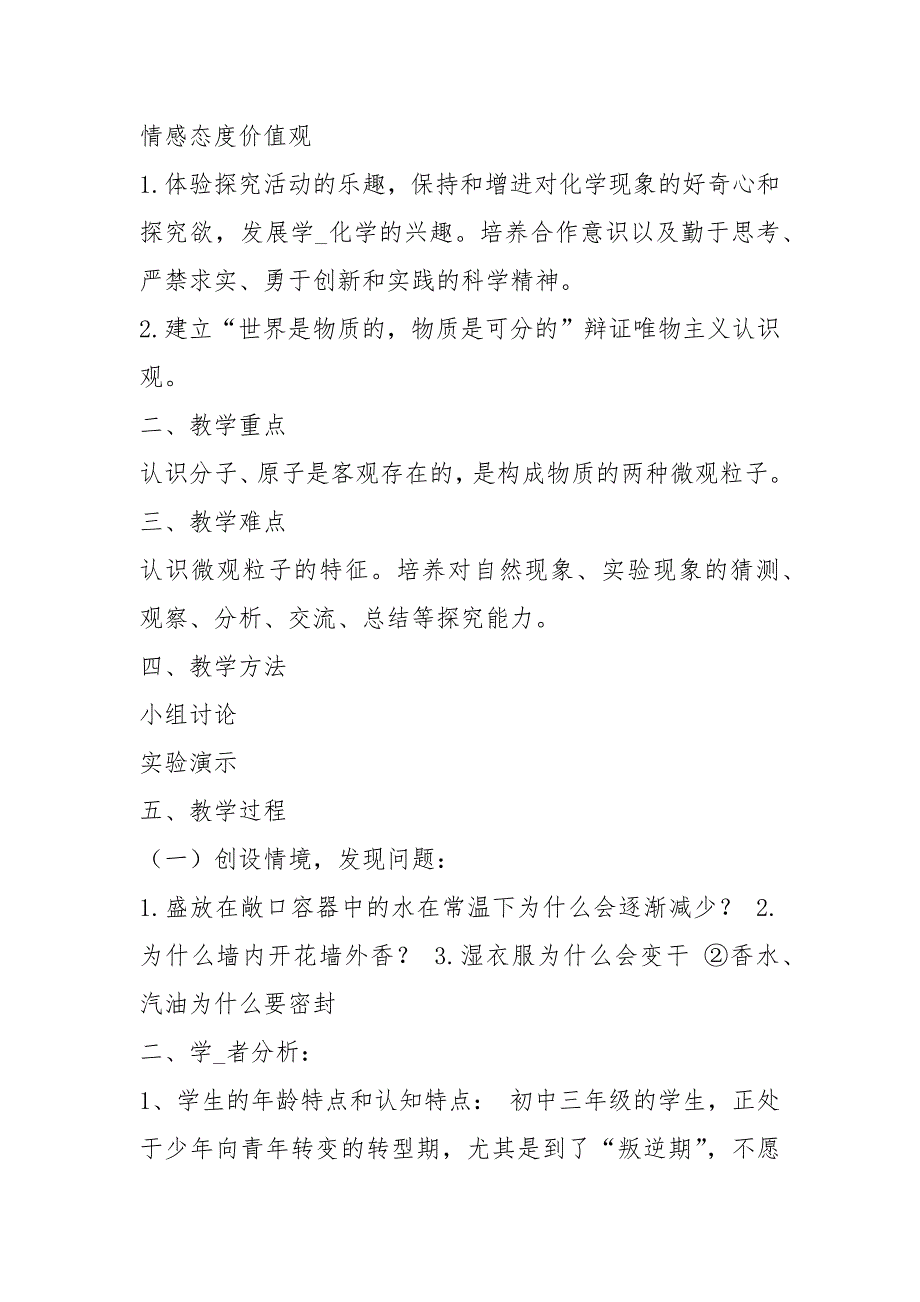 初中化学优秀教学设计共7篇.docx_第3页