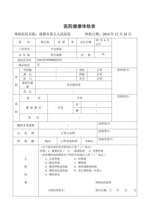 入职体检表模版.doc