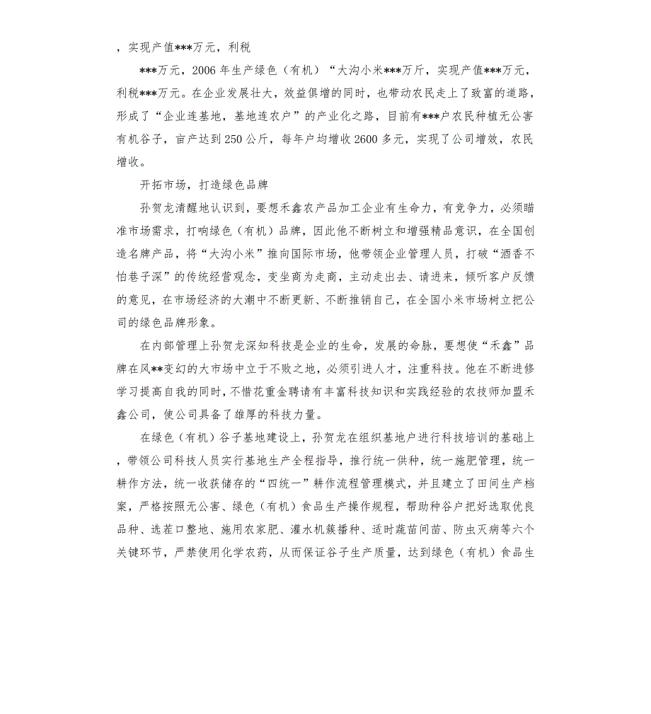 乡土专家主要事迹材料.docx_第2页