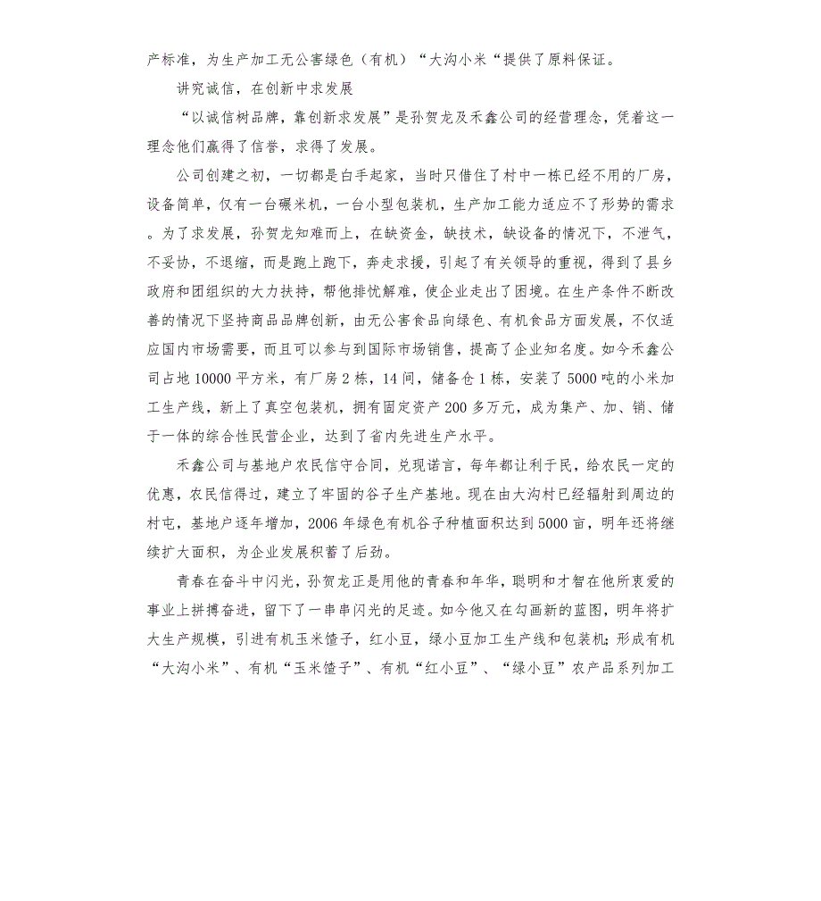 乡土专家主要事迹材料.docx_第3页