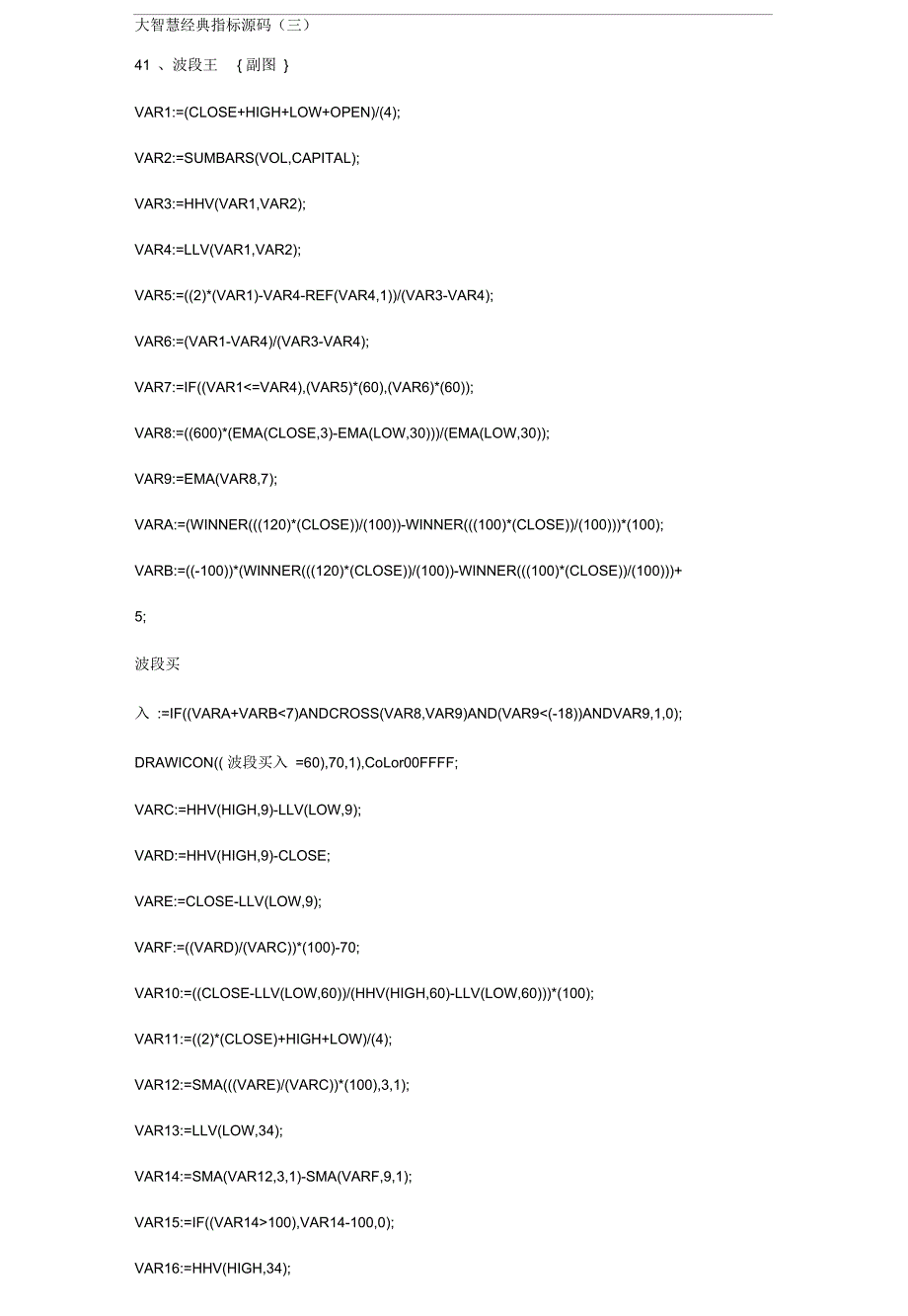 大智慧经典指标源码三.docx_第2页