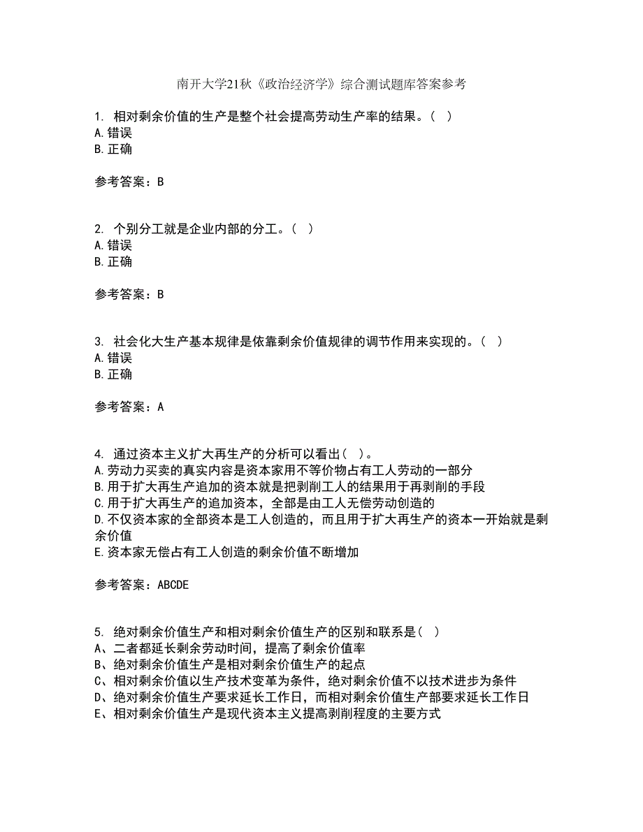 南开大学21政治经济学综合测试题库答案参考39.docx_第1页