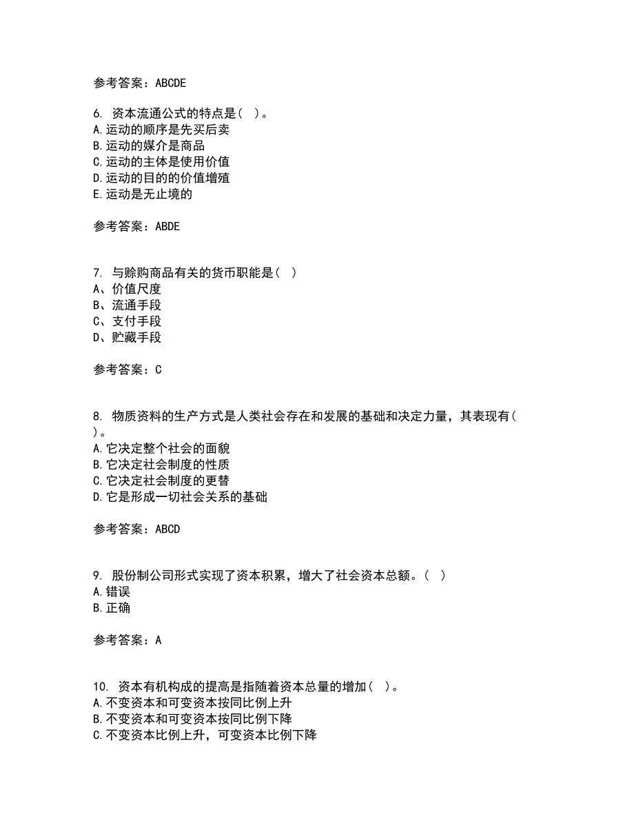 南开大学21政治经济学综合测试题库答案参考39.docx_第2页