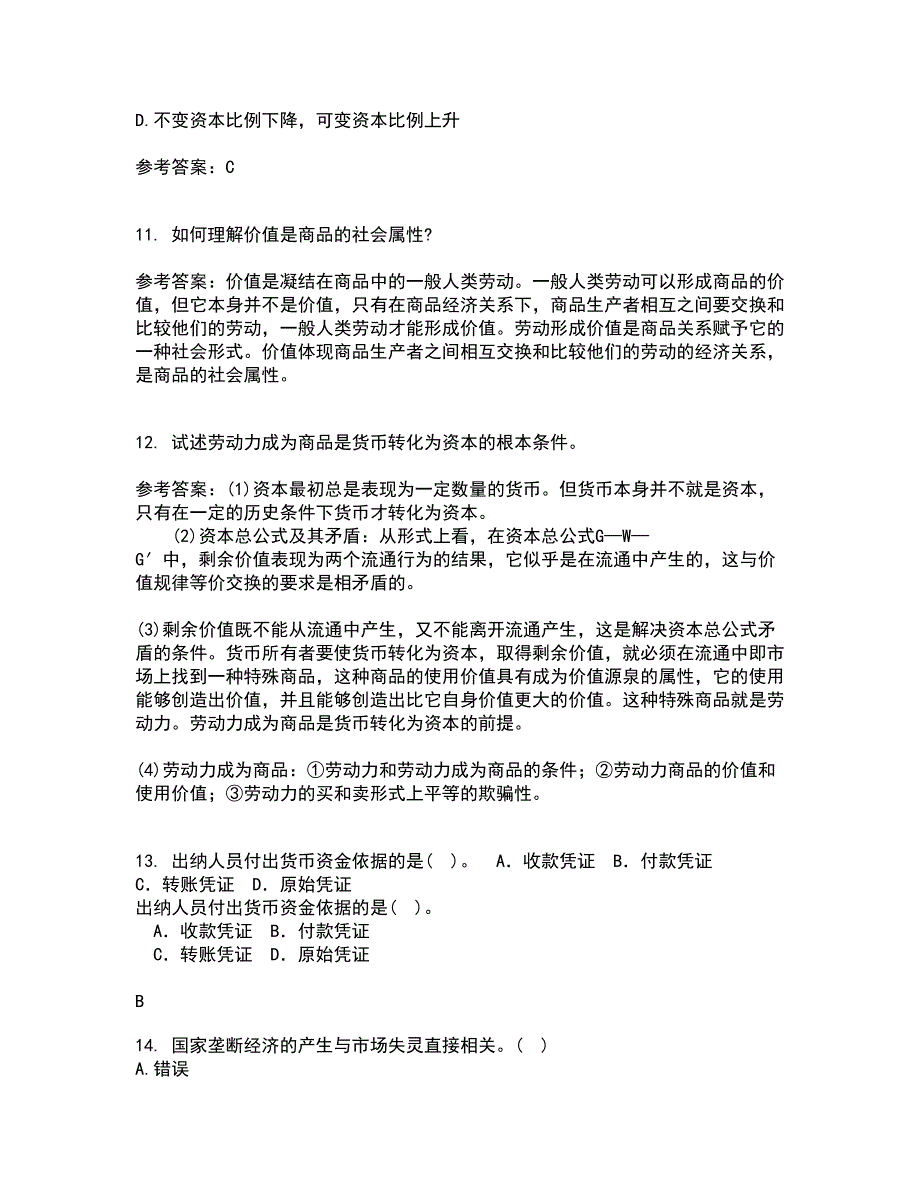 南开大学21政治经济学综合测试题库答案参考39.docx_第3页