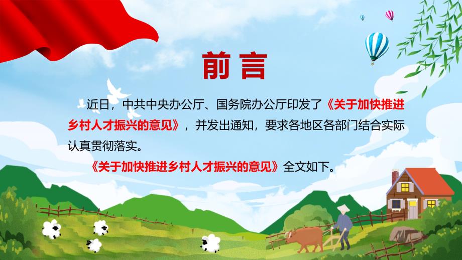 健全乡村人才工作体制机制关于加快推进乡村人才振兴的意见内容型PPT模板.pptx_第2页
