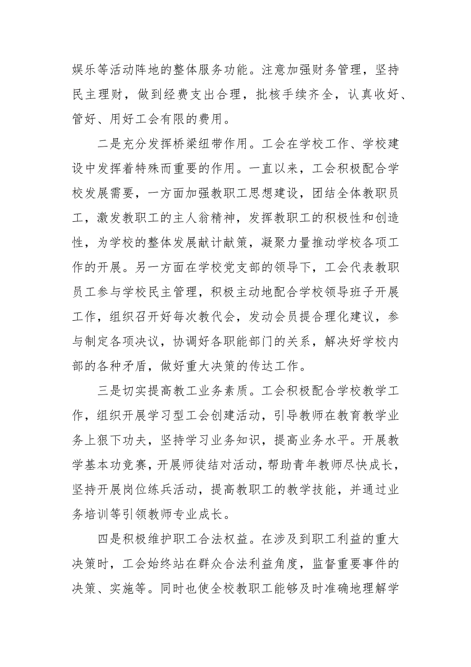 学校工会换选举领导讲话稿.docx_第2页