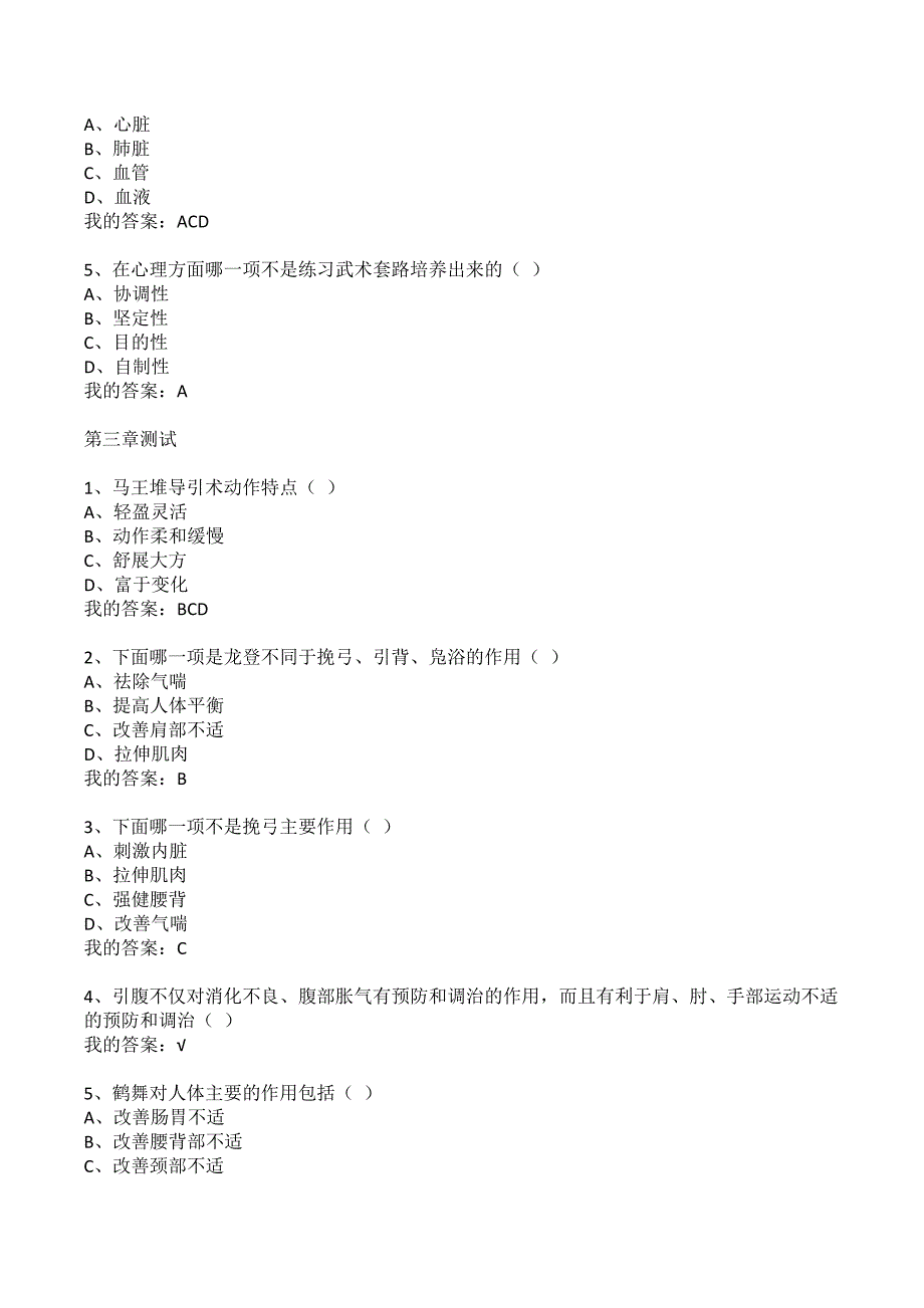 传统保健体育湖南中医药大学智慧树知到章节测试答案.docx_第2页