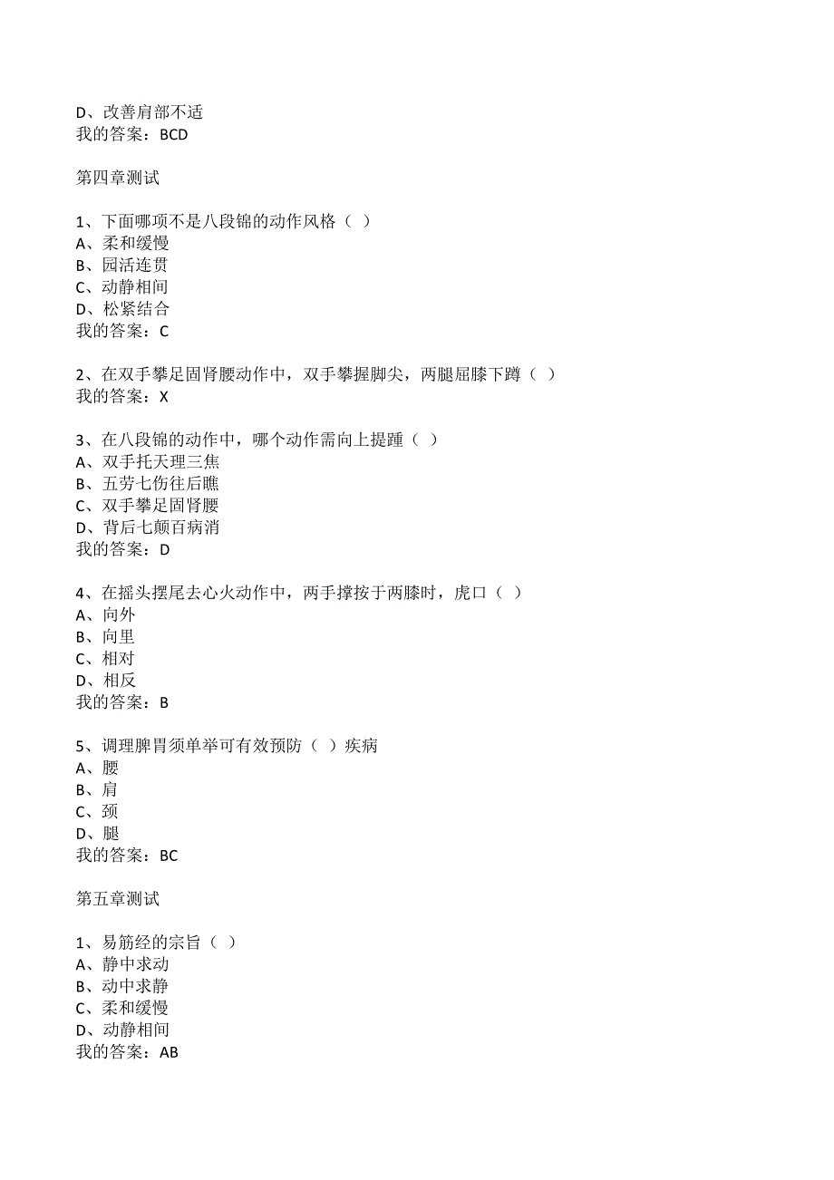 传统保健体育湖南中医药大学智慧树知到章节测试答案.docx_第3页