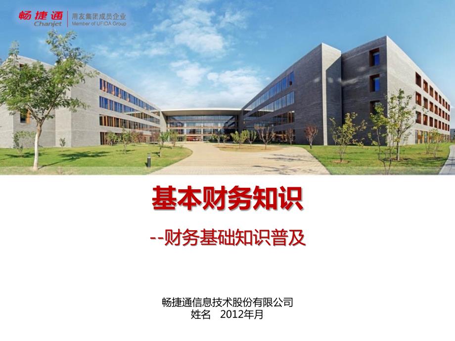 基本财务知识PPT课件.ppt_第1页
