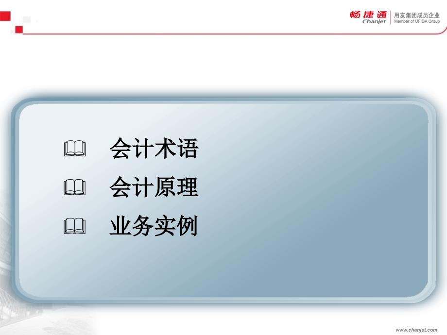 基本财务知识PPT课件.ppt_第2页