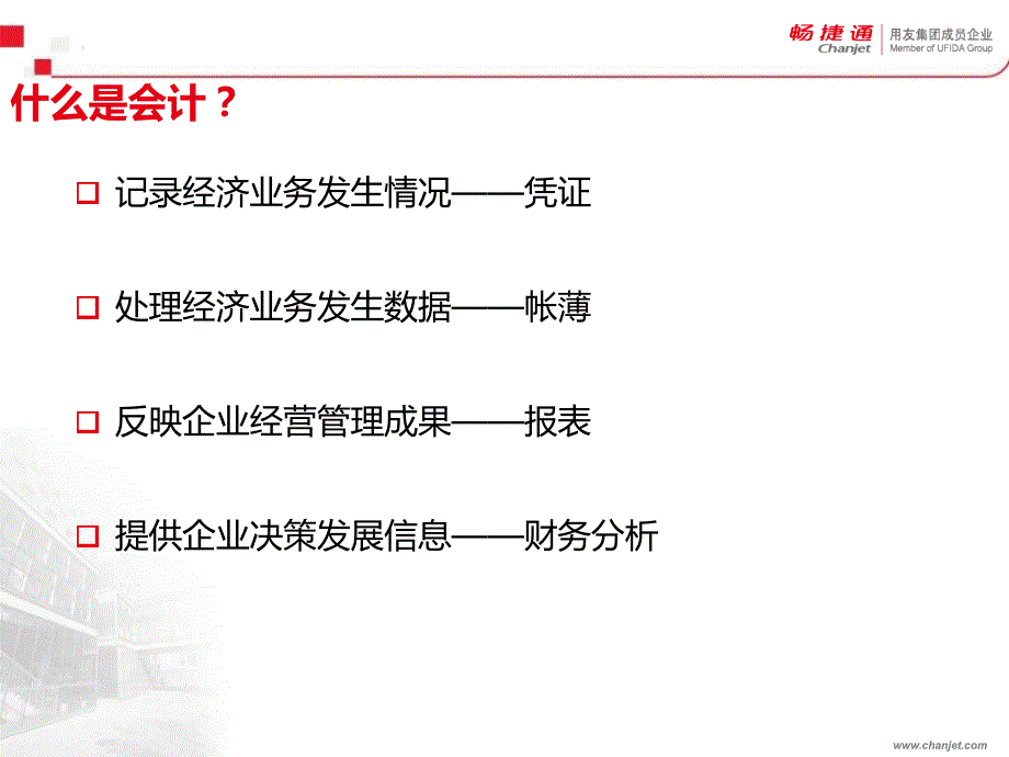 基本财务知识PPT课件.ppt_第3页