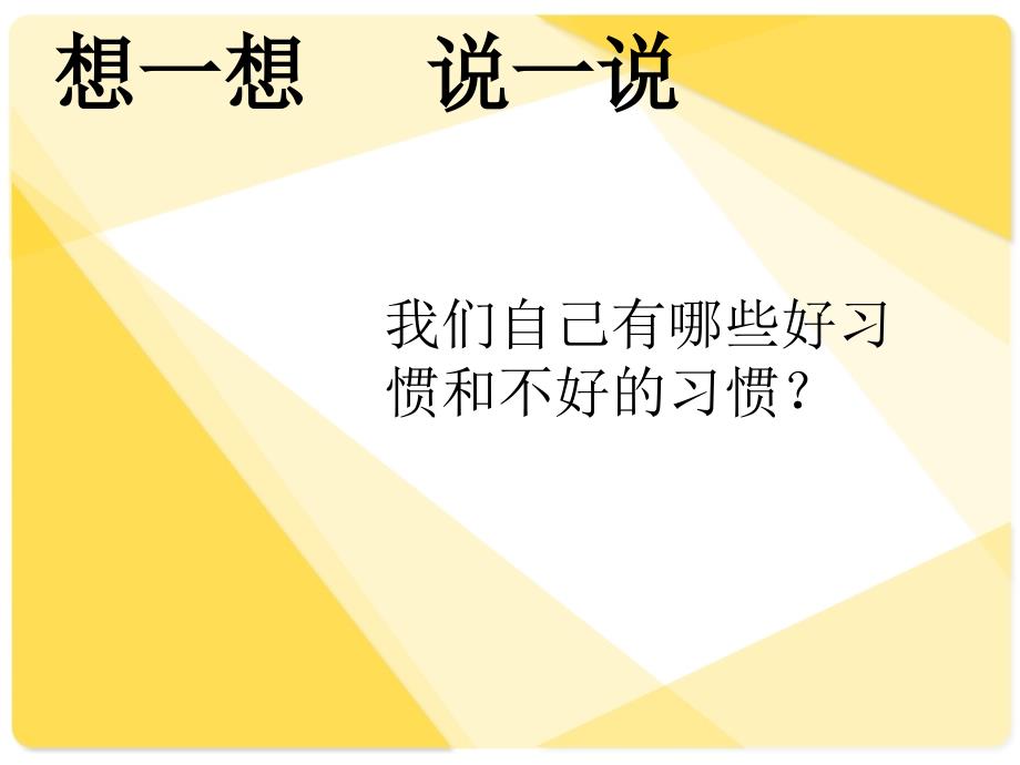 培养良好行为习惯.ppt_第2页