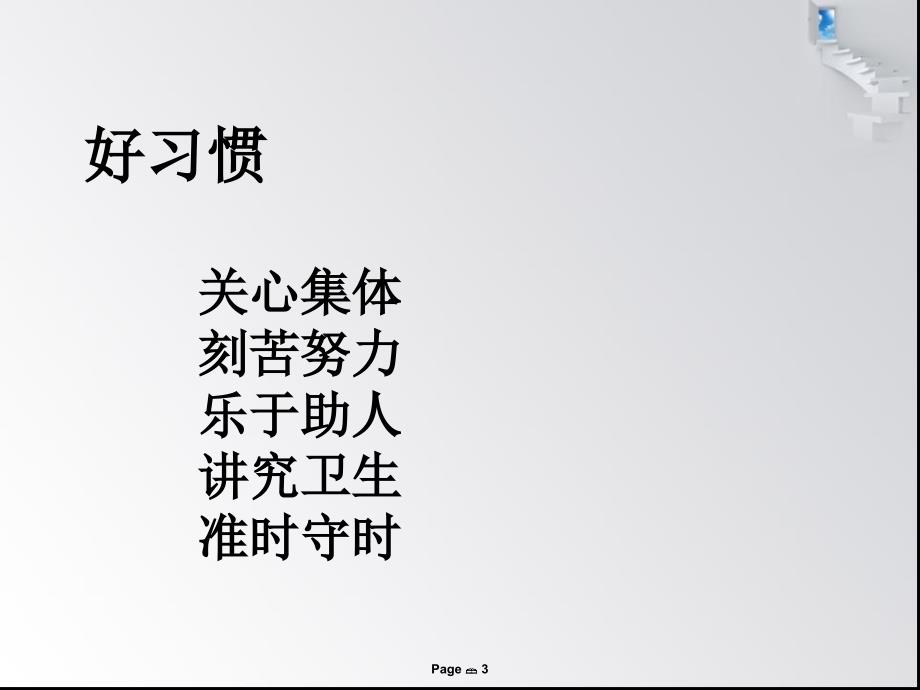 培养良好行为习惯.ppt_第3页