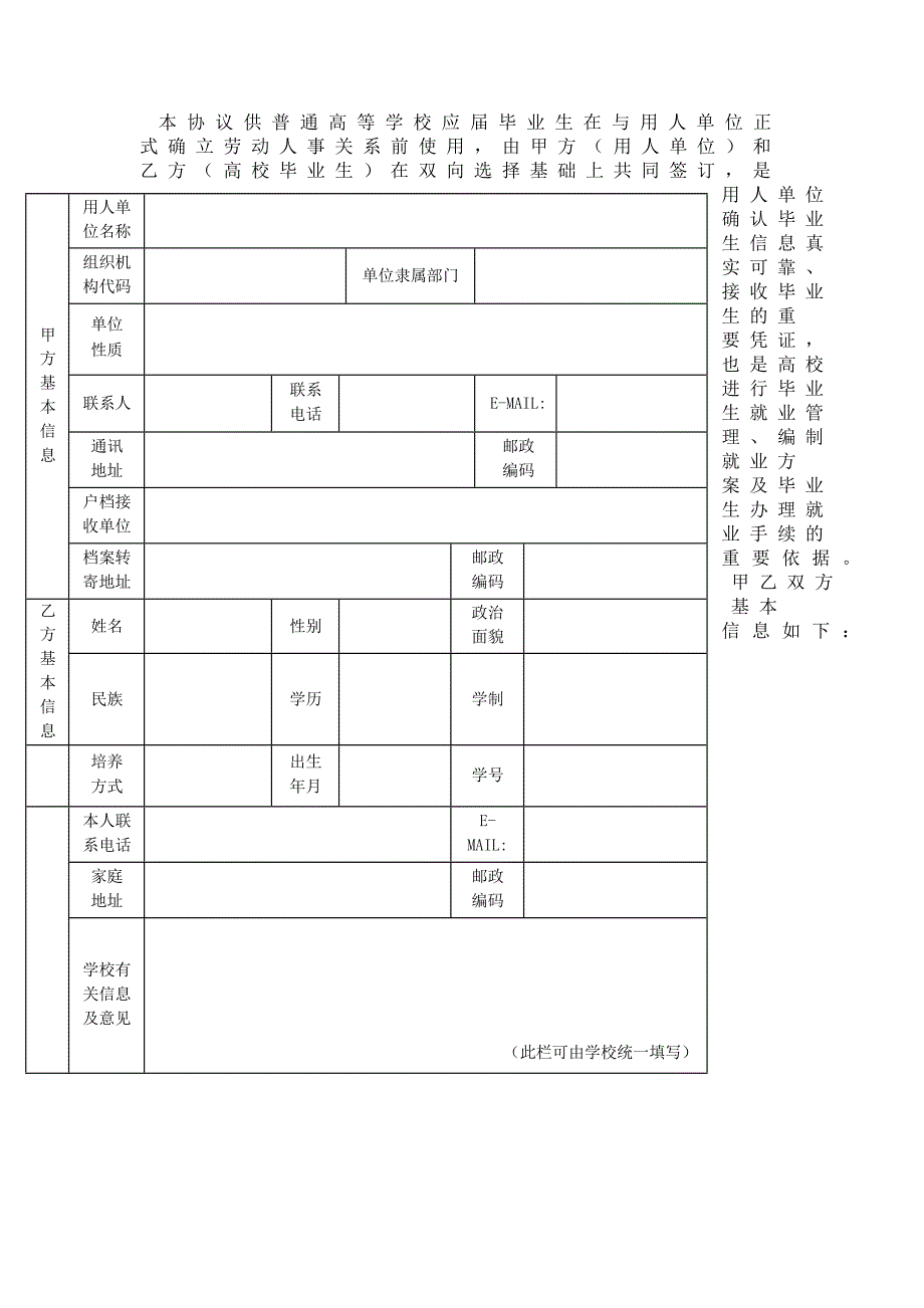 四川省普通高等学校毕业生就业协议书.doc_第2页
