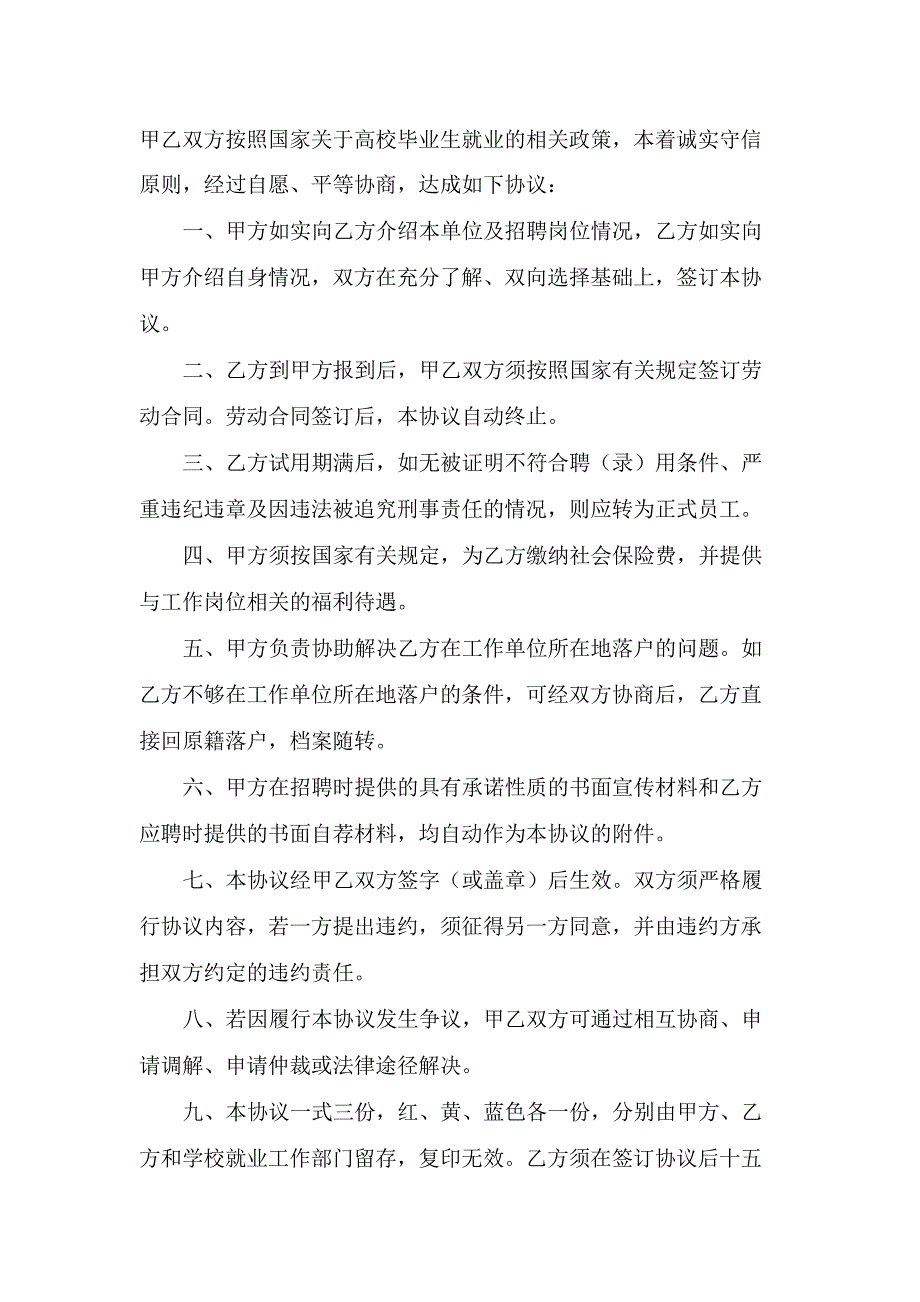 四川省普通高等学校毕业生就业协议书.doc_第3页