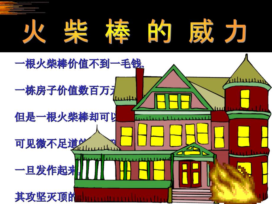勿以善小而不为PPT课件.ppt_第2页