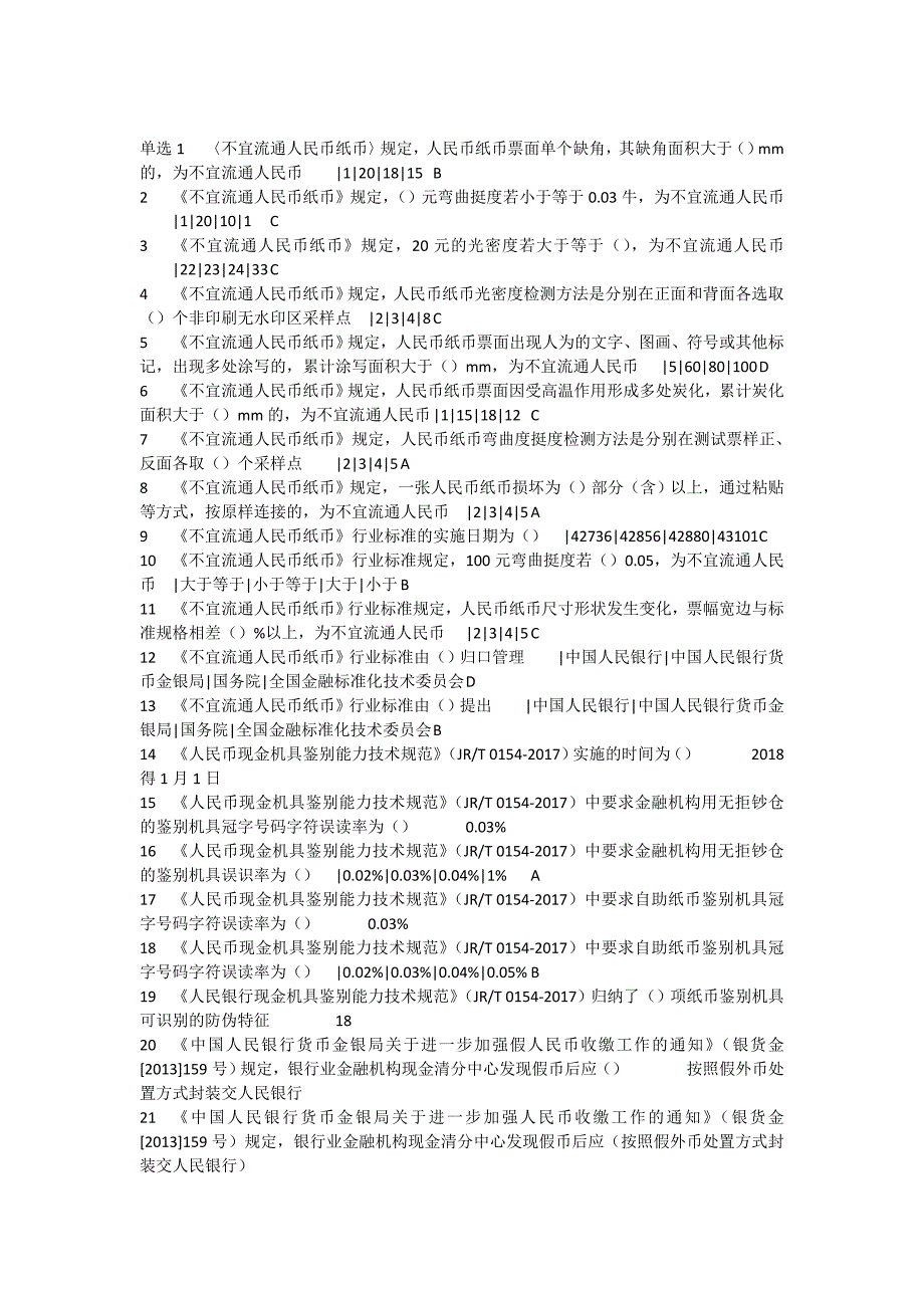 反假币题目汇总.doc_第2页