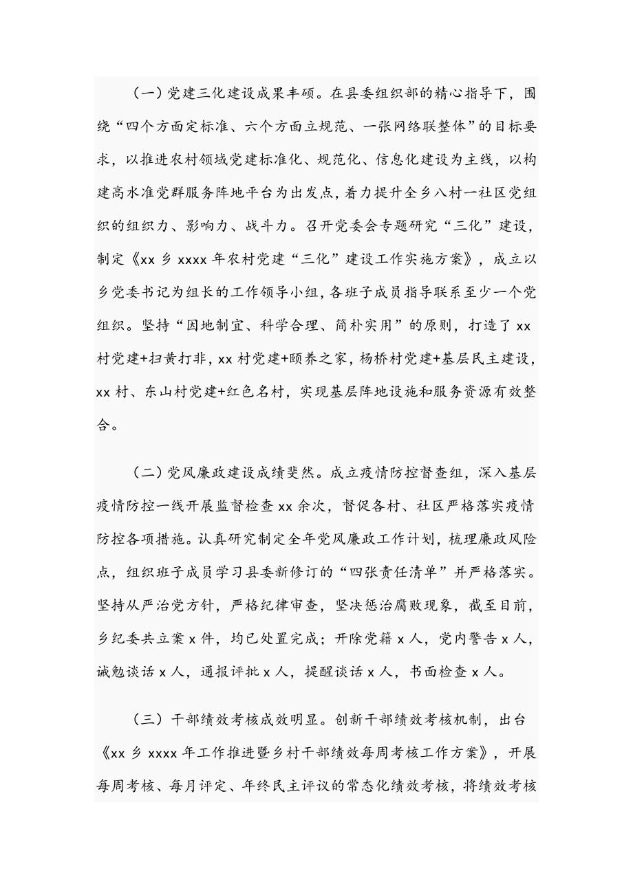 乡镇2021年全面工作情况汇报范文稿.docx_第2页