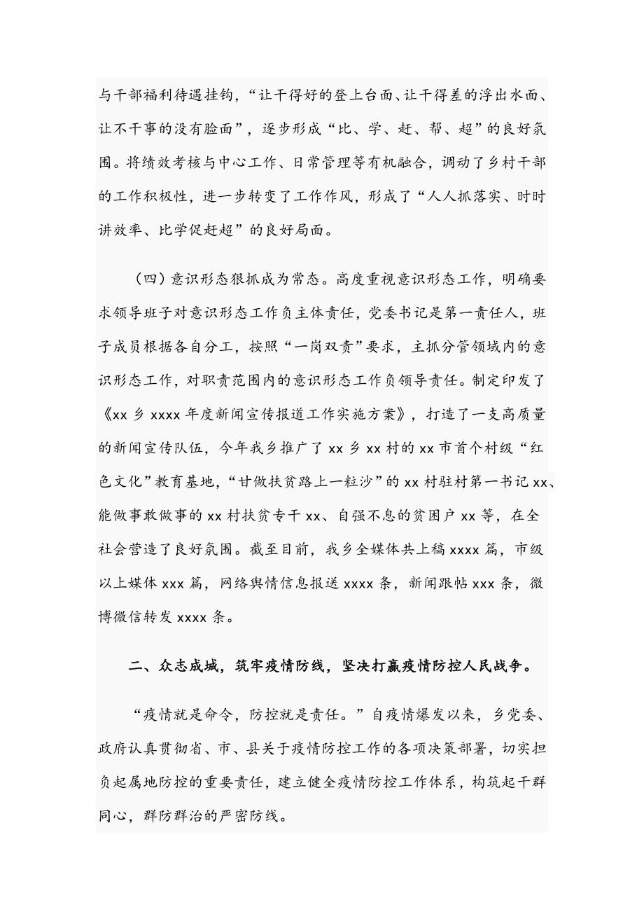 乡镇2021年全面工作情况汇报范文稿.docx_第3页