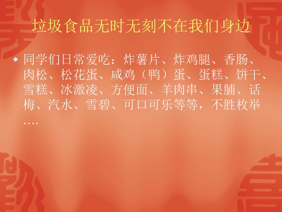 倡导合理饮食拒绝垃圾食品.ppt_第3页