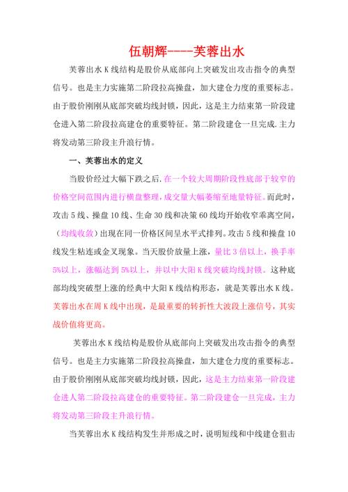 伍朝辉49万职业操盘手培训笔记.doc