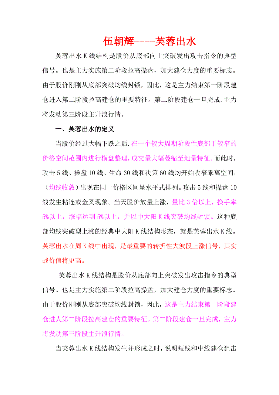伍朝辉49万职业操盘手培训笔记.doc_第1页