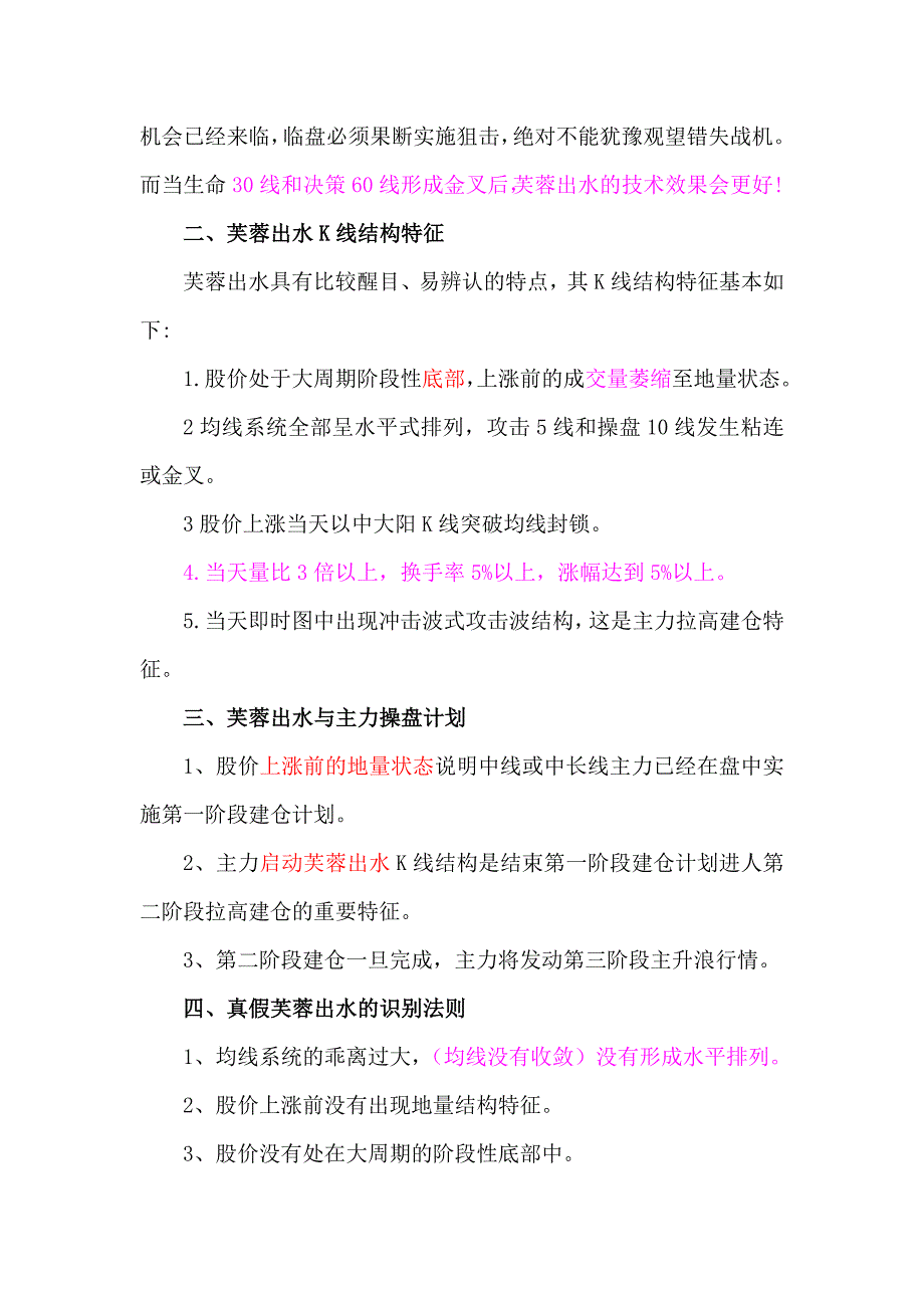 伍朝辉49万职业操盘手培训笔记.doc_第2页