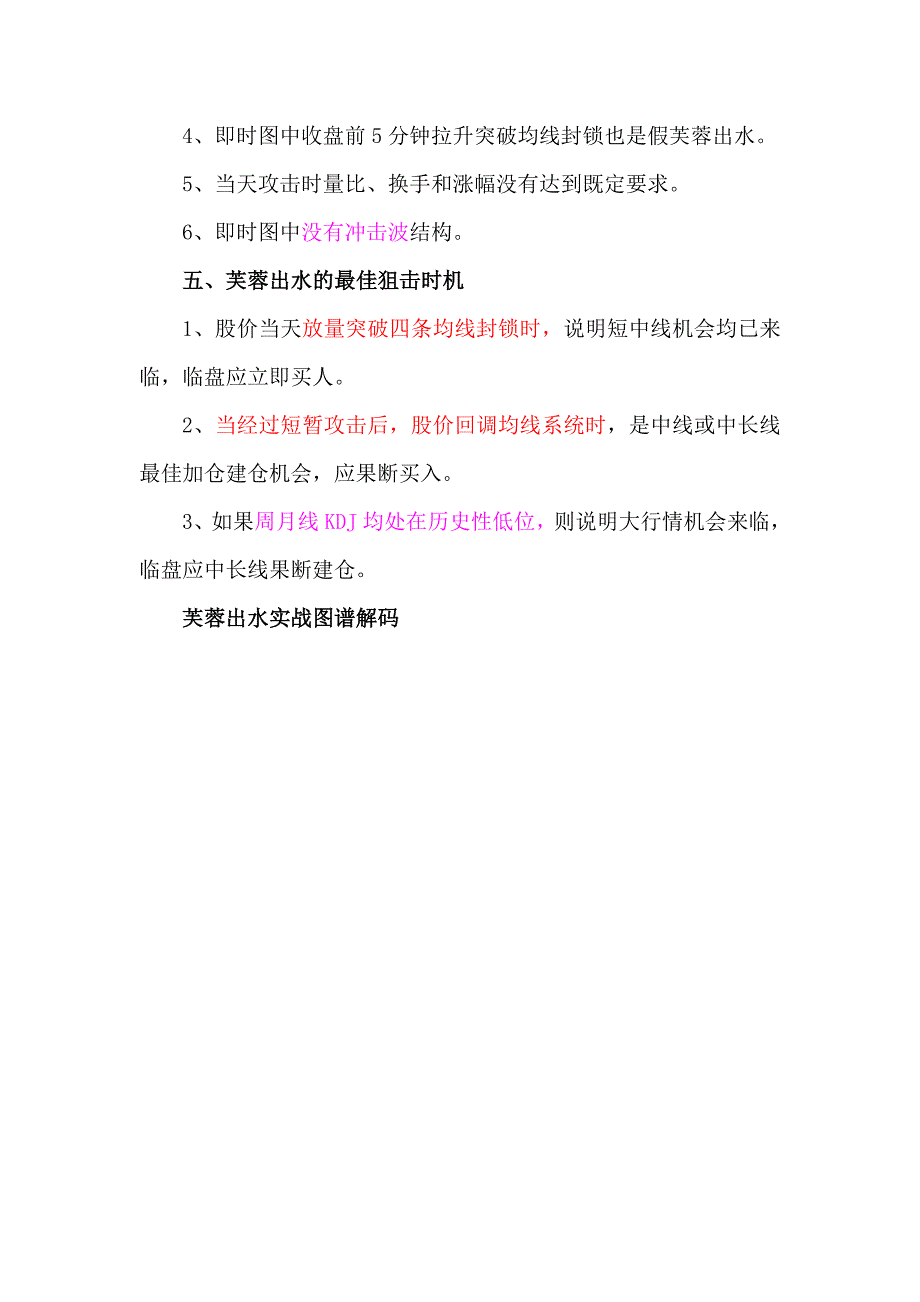 伍朝辉49万职业操盘手培训笔记.doc_第3页
