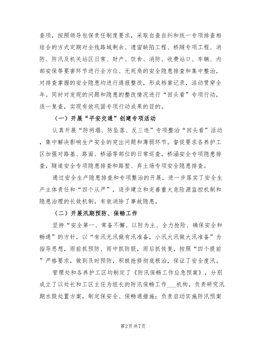 安全科2021年工作总结及2022年工作计划.doc_第2页