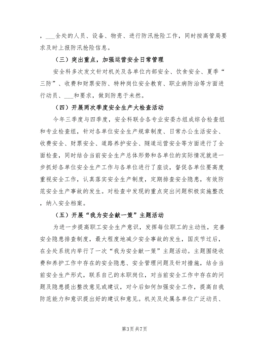 安全科2021年工作总结及2022年工作计划.doc_第3页