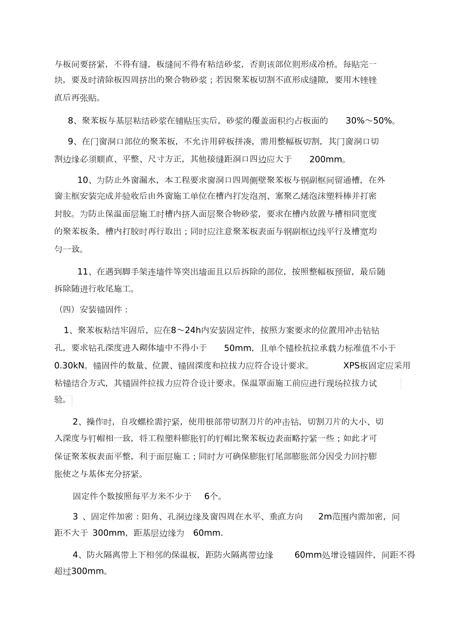 外墙外保温施工方案最新完整版.doc_第3页
