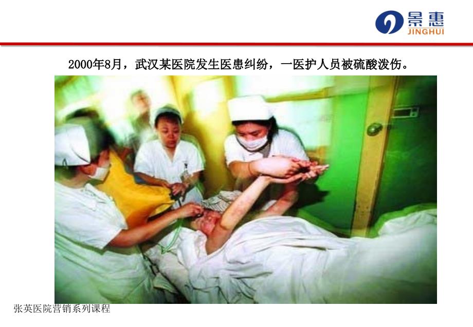 医生的影响力医生如何扮演好自己的职业化角色PPT84页.ppt_第3页