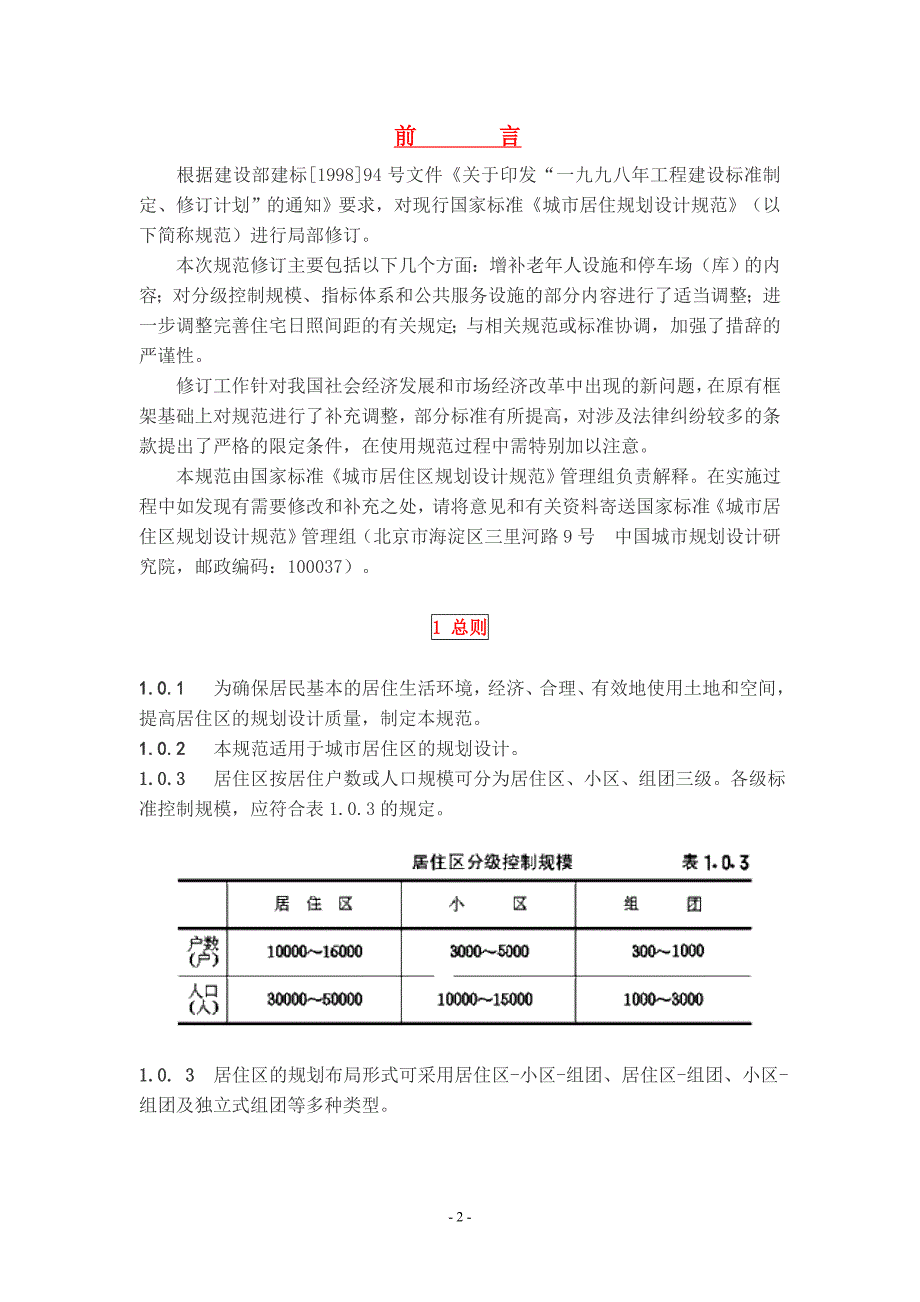 国家住区标准规范.doc_第2页