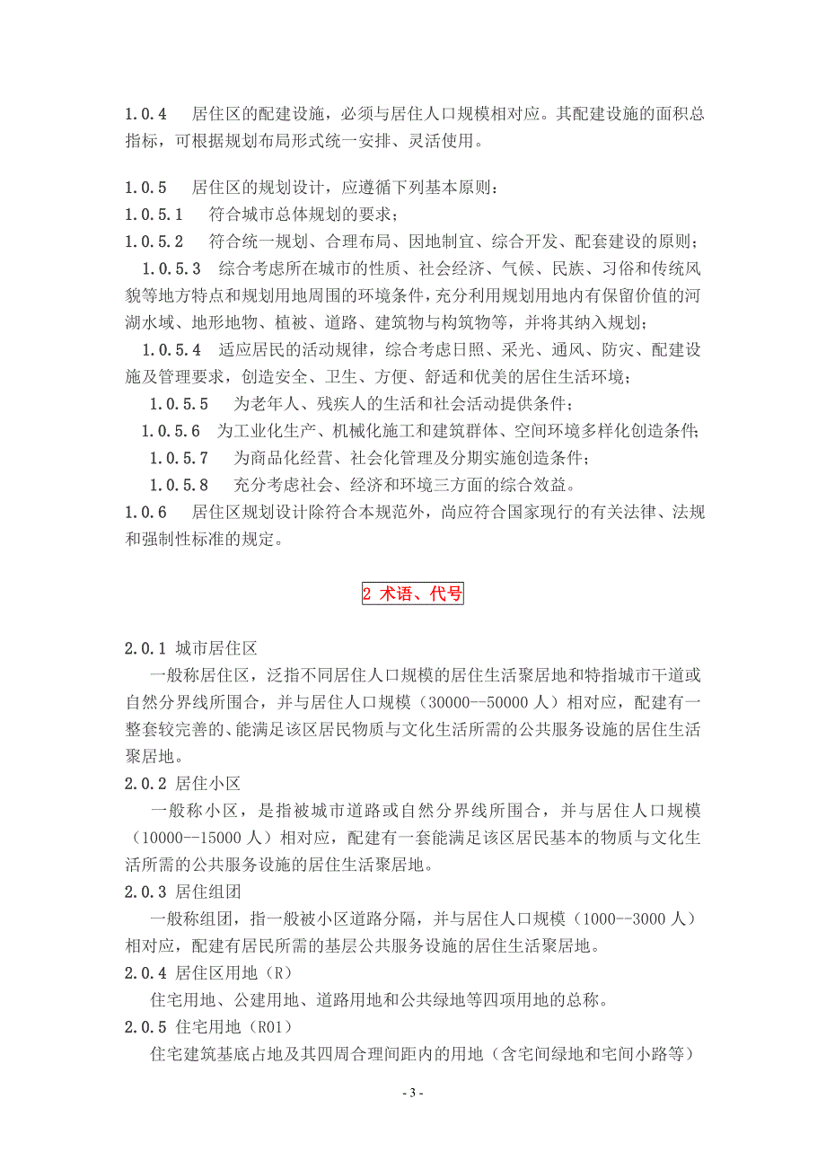 国家住区标准规范.doc_第3页