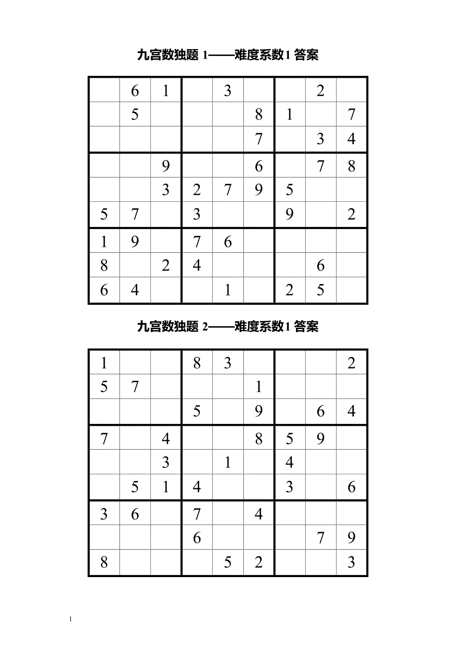 九宫格智力数独题答案.docx_第1页