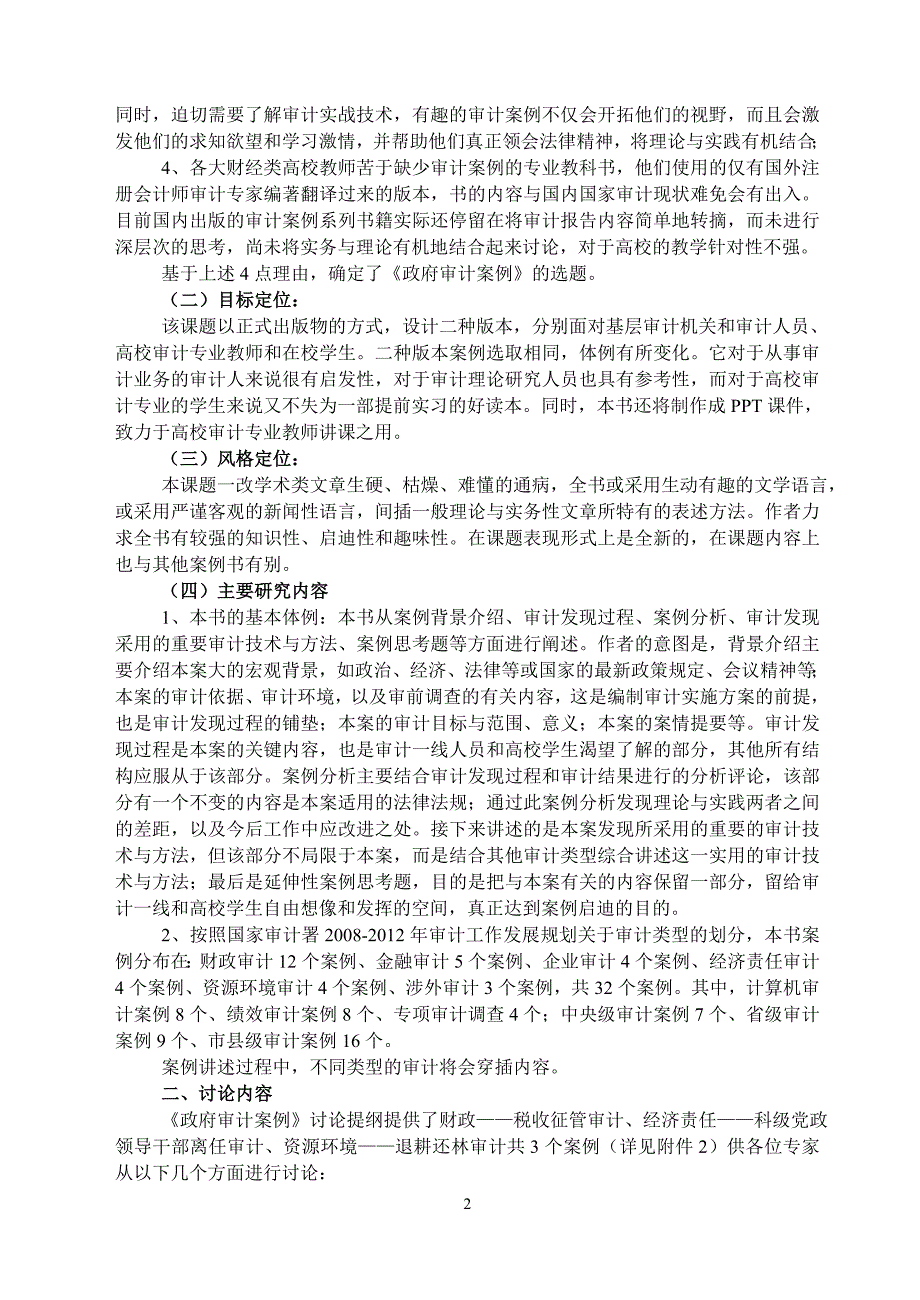 公共政策概论形成性考核册作业及答案公共政策概论作业.doc_第2页