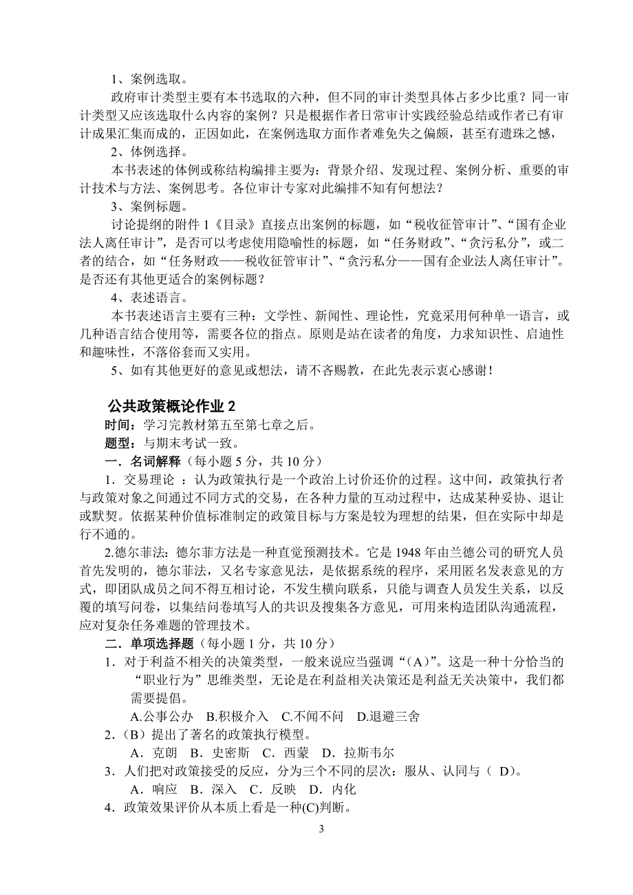 公共政策概论形成性考核册作业及答案公共政策概论作业.doc_第3页