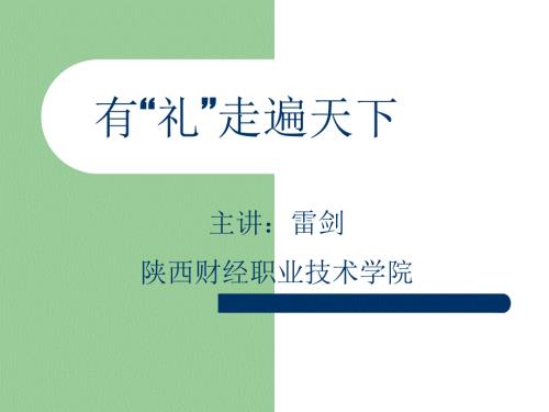专题三业务员礼仪培训.ppt