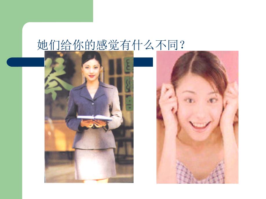 专题三业务员礼仪培训.ppt_第3页