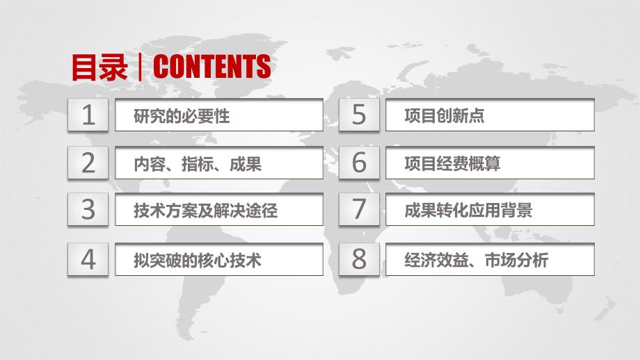 基于多源异构信息的网络安全智能态势感知系统.ppt_第2页
