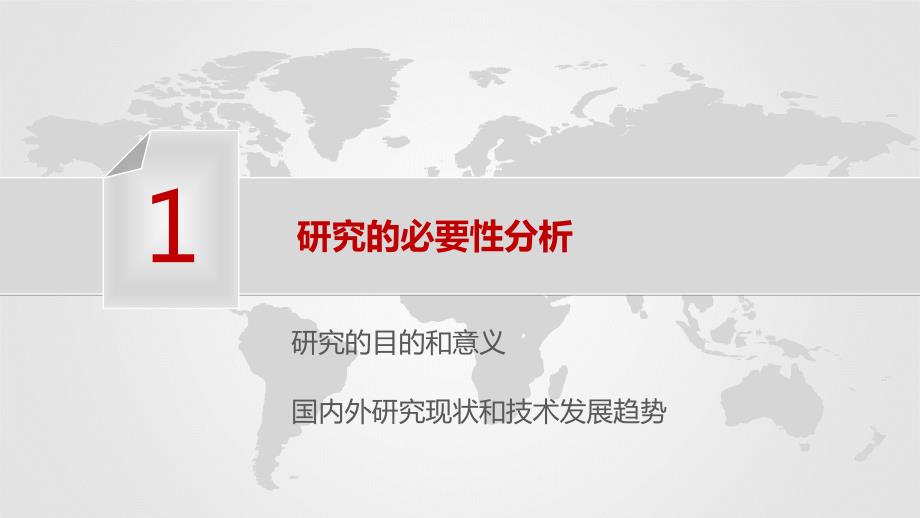 基于多源异构信息的网络安全智能态势感知系统.ppt_第3页