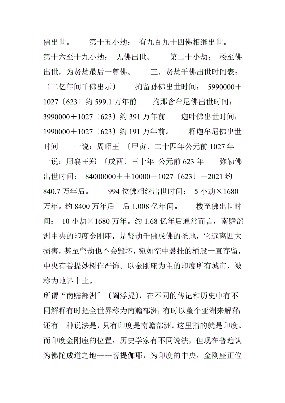 地球贤劫的千佛出世时间表.doc_第2页