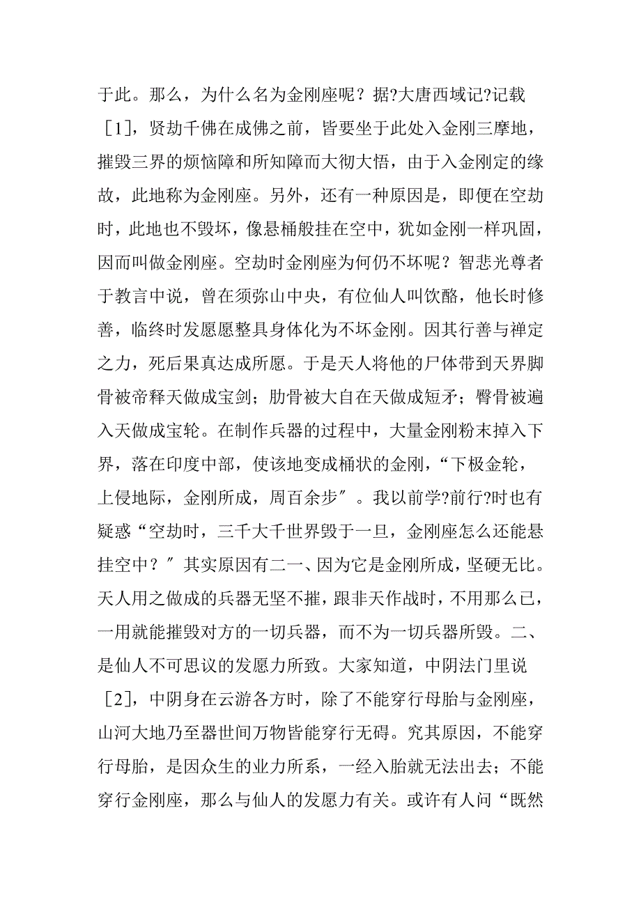 地球贤劫的千佛出世时间表.doc_第3页