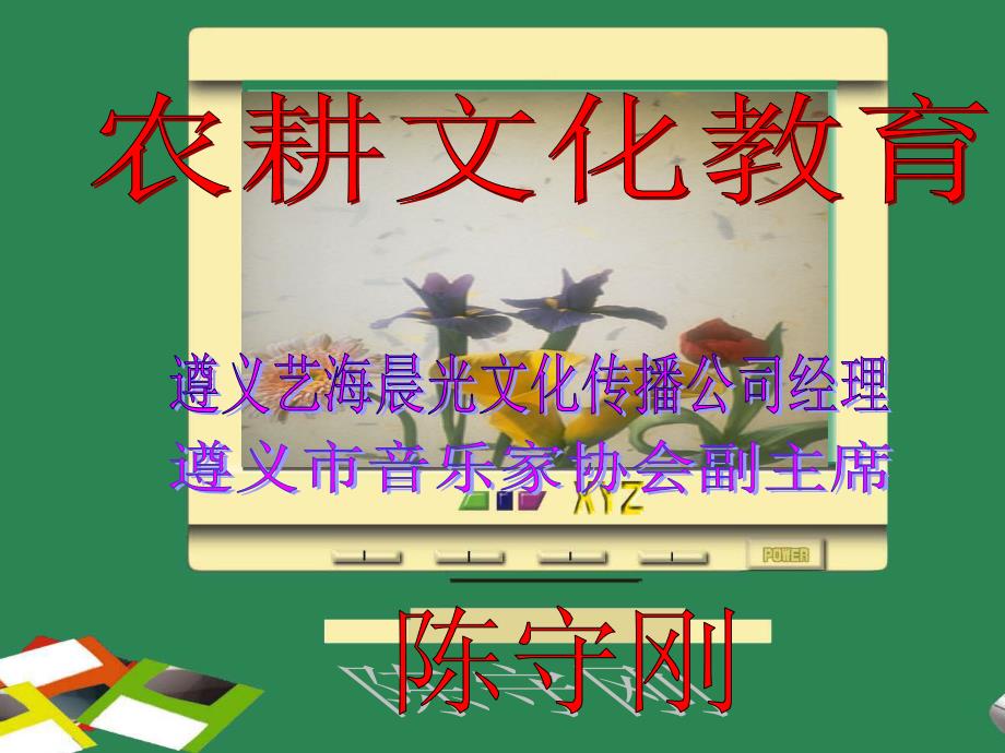 农耕文化免费课件.ppt_第1页