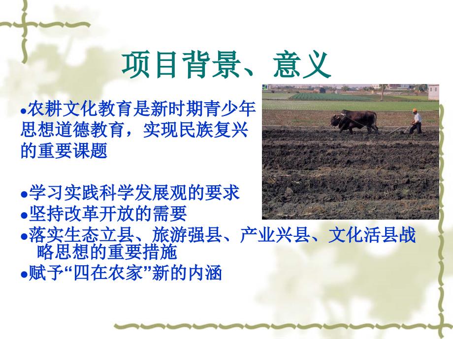 农耕文化免费课件.ppt_第2页