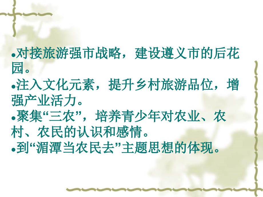 农耕文化免费课件.ppt_第3页